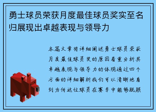 勇士球员荣获月度最佳球员奖实至名归展现出卓越表现与领导力 勇士球员荣获月度最佳球员奖实至名归展现出卓越表现与领导力
