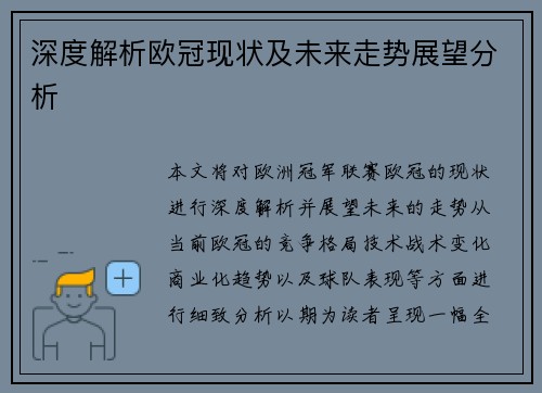 深度解析欧冠现状及未来走势展望分析 深度解析欧冠现状及未来走势展望分析