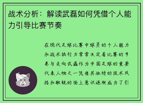 战术分析：解读武磊如何凭借个人能力引导比赛节奏
