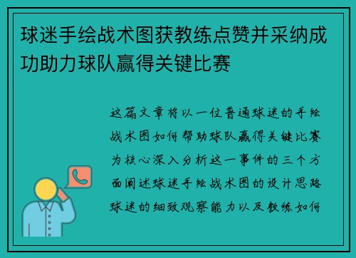 球迷手绘战术图获教练点赞并采纳成功助力球队赢得关键比赛 球迷手绘战术图获教练点赞并采纳成功助力球队赢得关键比赛