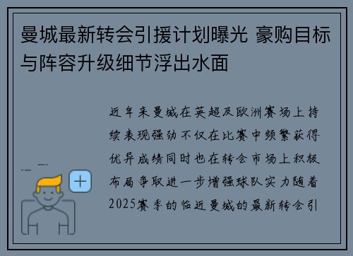 曼城最新转会引援计划曝光 豪购目标与阵容升级细节浮出水面