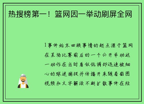 热搜榜第一！篮网因一举动刷屏全网