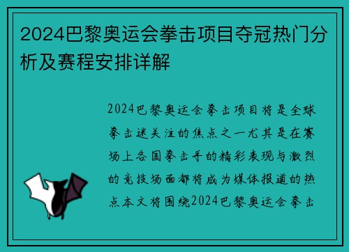 2024巴黎奥运会拳击项目夺冠热门分析及赛程安排详解 2024巴黎奥运会拳击项目夺冠热门分析及赛程安排详解