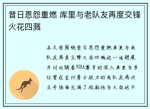 昔日恩怨重燃 库里与老队友再度交锋火花四溅