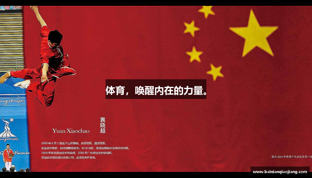 必一运动bsport体育体育，唤醒内在的力量。